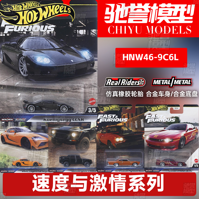 风火轮速度与激情HNW46柯尼塞格兰博基尼丰田速霸尼桑合金车模
