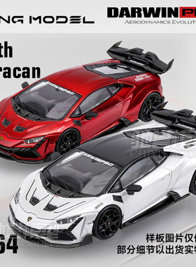 驰誉模型 KING MODEL 1:64 兰博基尼DarwinPRO 合金汽车模型