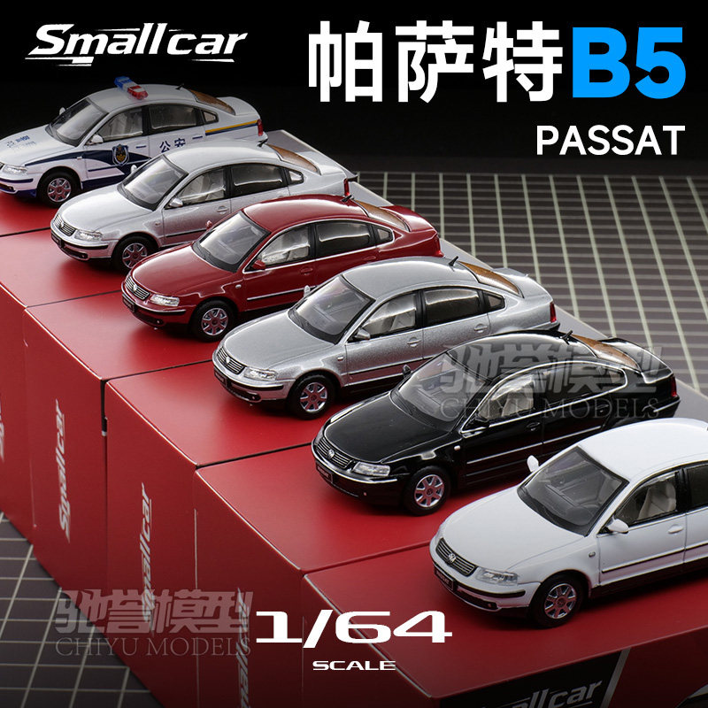 Smallcar 1:64 大众帕萨特第五代B5合金汽车模型仿真轿车收藏摆件