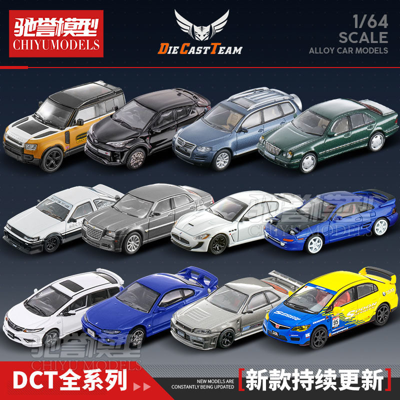 DCT 1:64宝马奔驰雷克萨斯丰田埃尔法日产GTR本田合金汽车模型 - 实物图