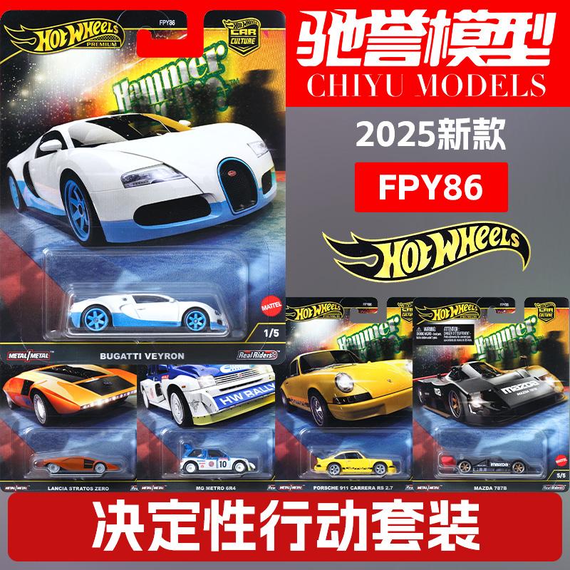 风火轮决定性行动FPY86汽车文化布加迪保时捷马自达787B合金车模