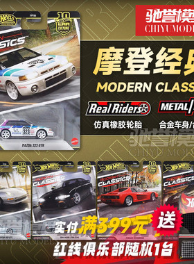 预售 风火轮FPY86摩登经典法拉利保时捷993GT2丰田日产合金车模