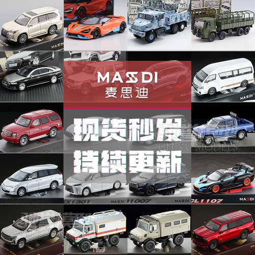 麦思迪2025新款车模全系列