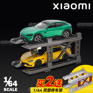 原厂小米车模 1:64 小米SU7 Max Ultra 合金汽车模型小比例摆件