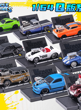 美驰图Q车迷你小汽车玩具丰田AE86保时捷野马肌肉车合金车模1:64