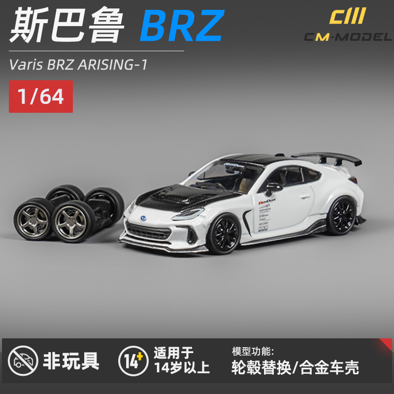 CMMODEL斯巴鲁BRZ合金车模