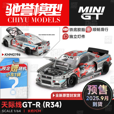 KaidoHouse MINIGT 1:64 尼桑 Skyline GT-R (R34) 合金车模 #197