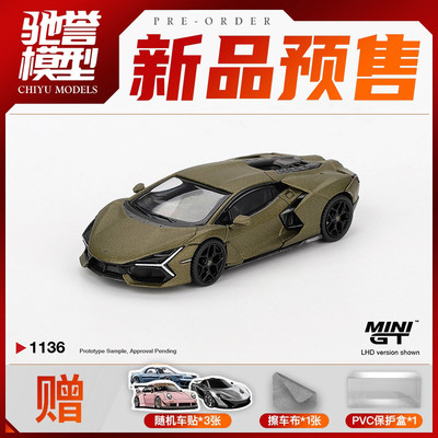 驰誉模型 MINIGT 1:64 #1136 兰博基尼Revuelto 新大牛 合金车模