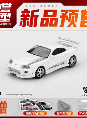 驰誉模型 MINIGT 1:64 #1104 丰田Supra VeilSide 合金汽车模型
