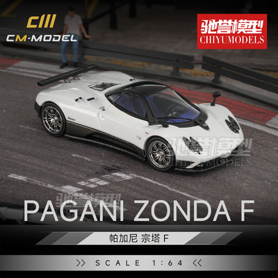 驰誉模型 CmModel 1:64 帕加尼Zonda F 珠光白 合金汽车模型