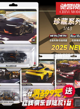 风火轮1:43文化珍藏丰田塔科马迈凯伦W1保时捷911合金汽车模型