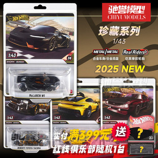 风火轮1:43文化珍藏丰田塔科马迈凯伦W1保时捷911合金汽车模型