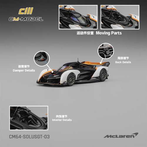 CmModel 1:64 迈凯伦 Mclaren SoulsGT 合金汽车模型仿真超级跑车