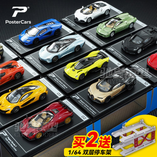 PosterCars PC 1:64 帕加尼保时捷布加迪迈凯伦兰博基尼合金车模