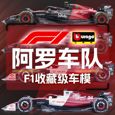 比美高143阿尔法罗密欧F1车模