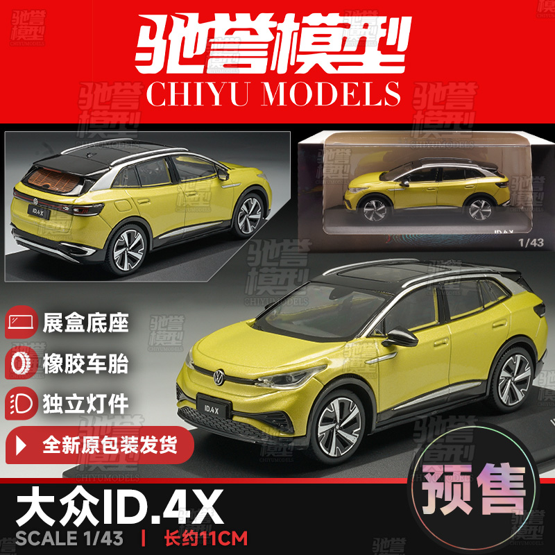 原厂车模1:43大众ID4辉昂途昂途观途铠途岳合金汽车模型礼盒收藏