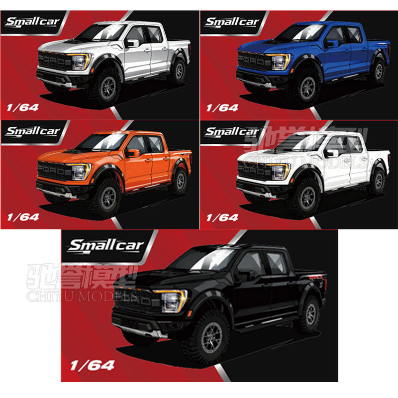 Smallcar 1:64 福特F-150猛禽 合金汽车模型仿真收藏摆件