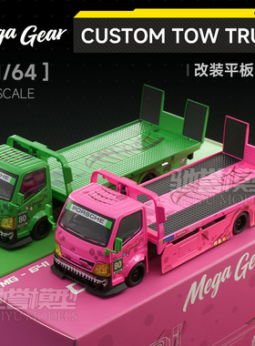 Mega Gear 1:64 全落地改装平板拖车 粉恐龙 绿恐龙 合金汽车模型