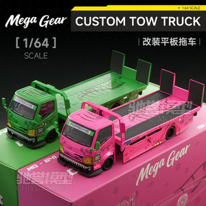 Mega Gear MT 1:64 全落地改装平板拖车 粉恐龙 绿恐龙 合金车模