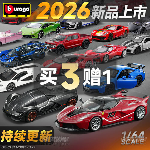 比美高全系列法拉利小汽车