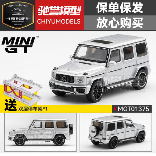 保单保发 MINIGT 1:64 #1375 奔驰AMG G63 大G 合金汽车模型