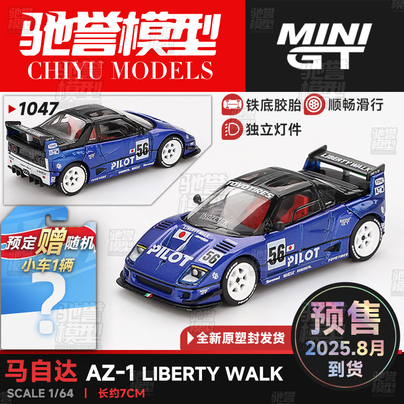 MINIGT 1:64 #1047 马自达AZ-1 Liberty Walk LB40 合金汽车模型