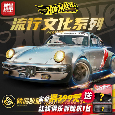 风火轮保时捷911合金车模