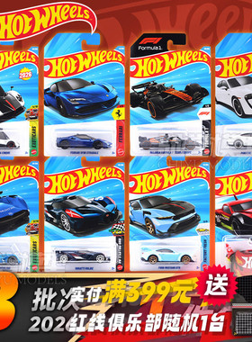 风火轮26B法拉利保时捷迈凯伦F1布加迪2026跑车新款合金汽车模型