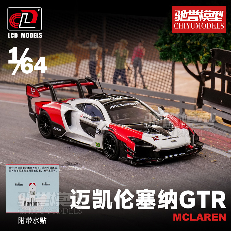 驰誉模型 LCD 1:64 迈凯伦塞纳Senna GTR 红白色 合金汽车模型