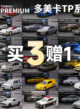 TOMY多美卡TP旗舰黑盒合金小汽车玩具车模仿真跑车GTR儿童礼物