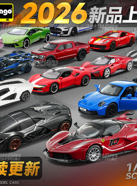 比美高1:64合金车模法拉利SP3仿真保时捷911迷你仿真汽车模型玩具