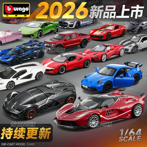 比美高1:64合金车模法拉利SP3仿真保时捷911迷你仿真汽车模型玩具 - 封面