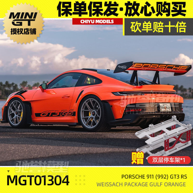 保单保发 MINIGT 1:64 #1304 保时捷911(992) GT3 RS合金汽车模型