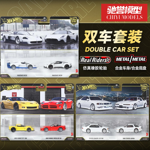 风火轮汽车文化双车套装玛莎拉蒂丰田Supra道奇蝰蛇合金汽车模型