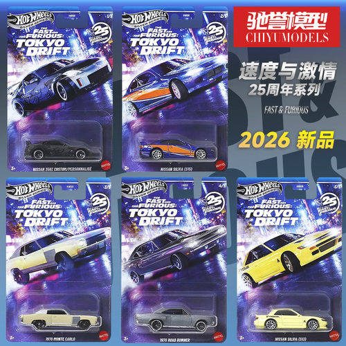 风火轮速度与激情HNR88日产350Z尼桑天际线普利茅斯合金汽车模型