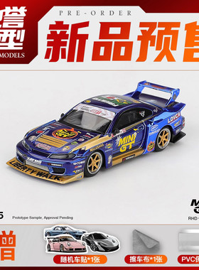 驰誉模型 MINIGT 1:64 #1185 日产 S15 Silvia LBWK 合金汽车模型