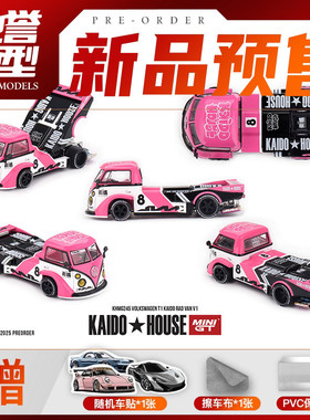 驰誉模型 KaidoHouse MINIGT 1:64 #245 大众T1 改装版 合金车模