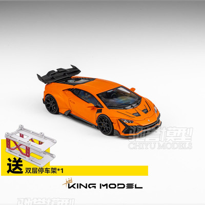 保单保发 KING MODEL 1:64 兰博基尼Huracan DarwinPRO 合金车模