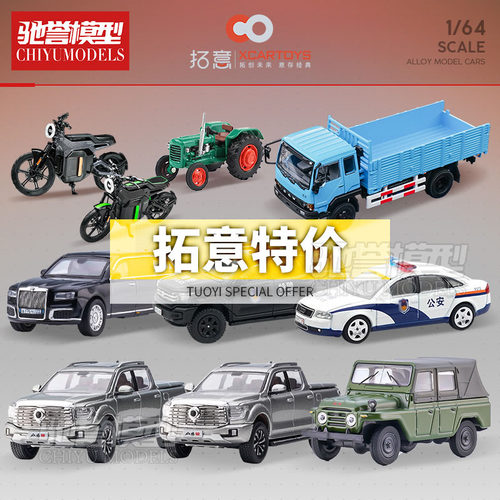 拓意全系列合金汽车模型