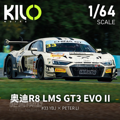 驰誉模型 KILO TBC 1:64 奥迪R8 LMS GT3 EVO II 合金汽车模型