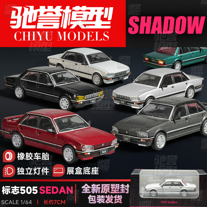 DCT/Shadow 1:64 标志505轿车版 合金汽车模型仿真静态收藏摆件