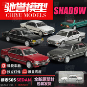 Shadow DCT 标志505轿车版 合金汽车模型仿真静态收藏摆件