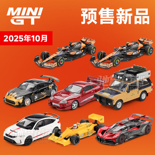 MINIGT 1:64 布加迪飞火流星迈凯伦F1丰田本田路虎合金汽车模型