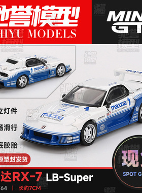 MINIGT 1:64 #1011 马自达RX-7 LB-Super 蓝白色 合金汽车模型