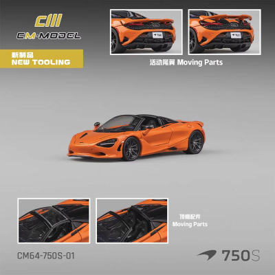驰誉模型 CmModel 1:64 迈凯伦750S 橙色 合金汽车模型