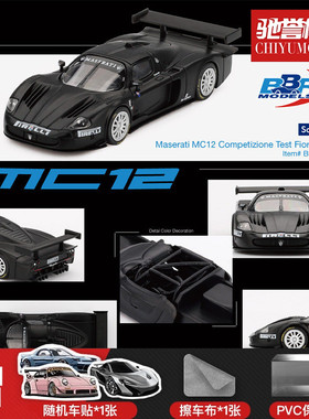 驰誉模型 BBR 1:64 玛莎拉蒂MC12 Competizione 合金汽车模型