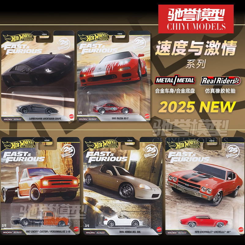 预售 风火轮HNW46速度与激情兰博基尼马自达RX7马自达合金车模