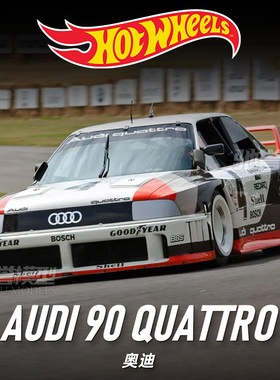 Hotwheels风火轮 25K 199# 奥迪90 Quattro 夸戳 合金小汽车模型