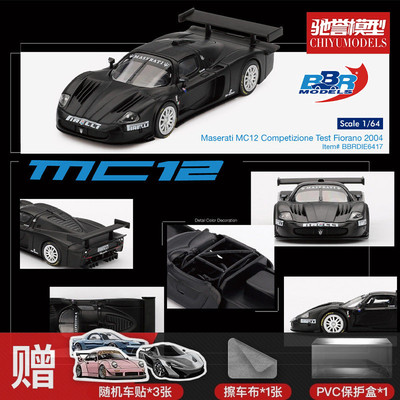 驰誉模型 BBR 1:64 玛莎拉蒂MC12 Competizione 合金汽车模型
