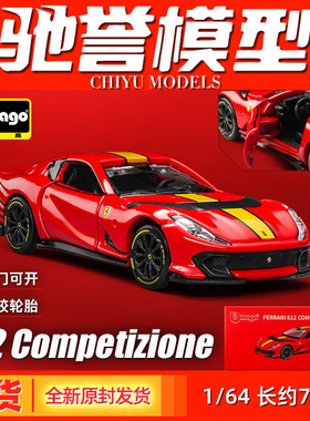 比美高 1:64 法拉利812Copetizione合金汽车模型收藏小汽车玩具